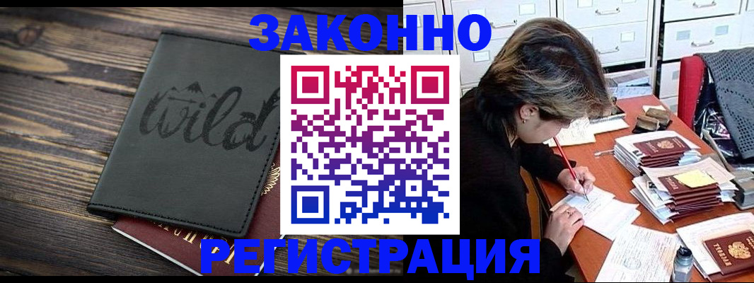 временная регистрация недорого в Струнино